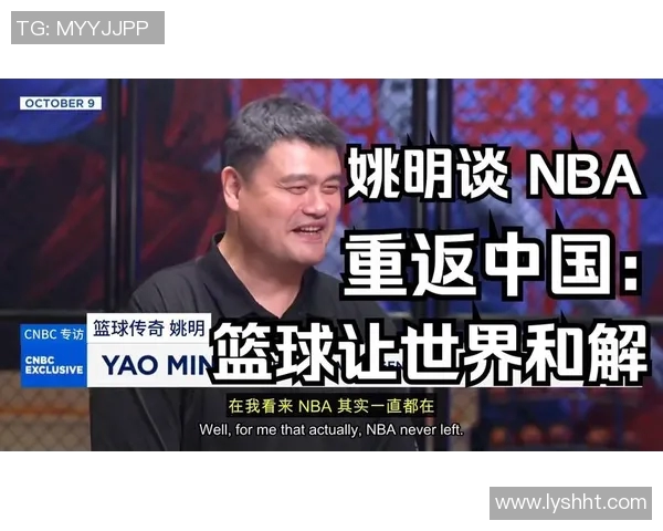 姚明与于磊的篮球之路:从赛场到人生的精彩交汇与启示 姚明与于磊的篮球之路:从赛场到人生的精彩交汇与启示